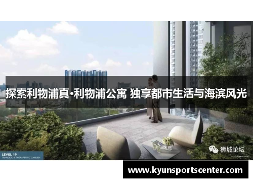 探索利物浦真·利物浦公寓 独享都市生活与海滨风光